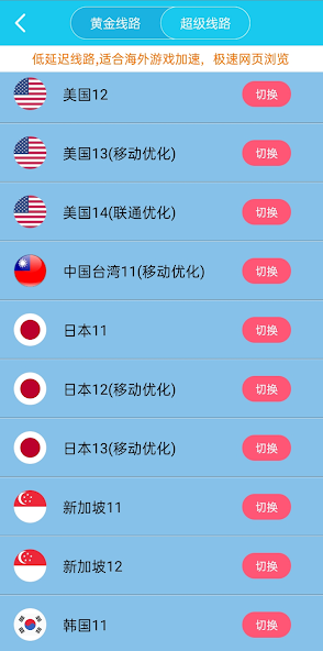 旋风加速rappandroid下载效果预览图