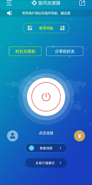旋风加速rappandroid下载效果预览图